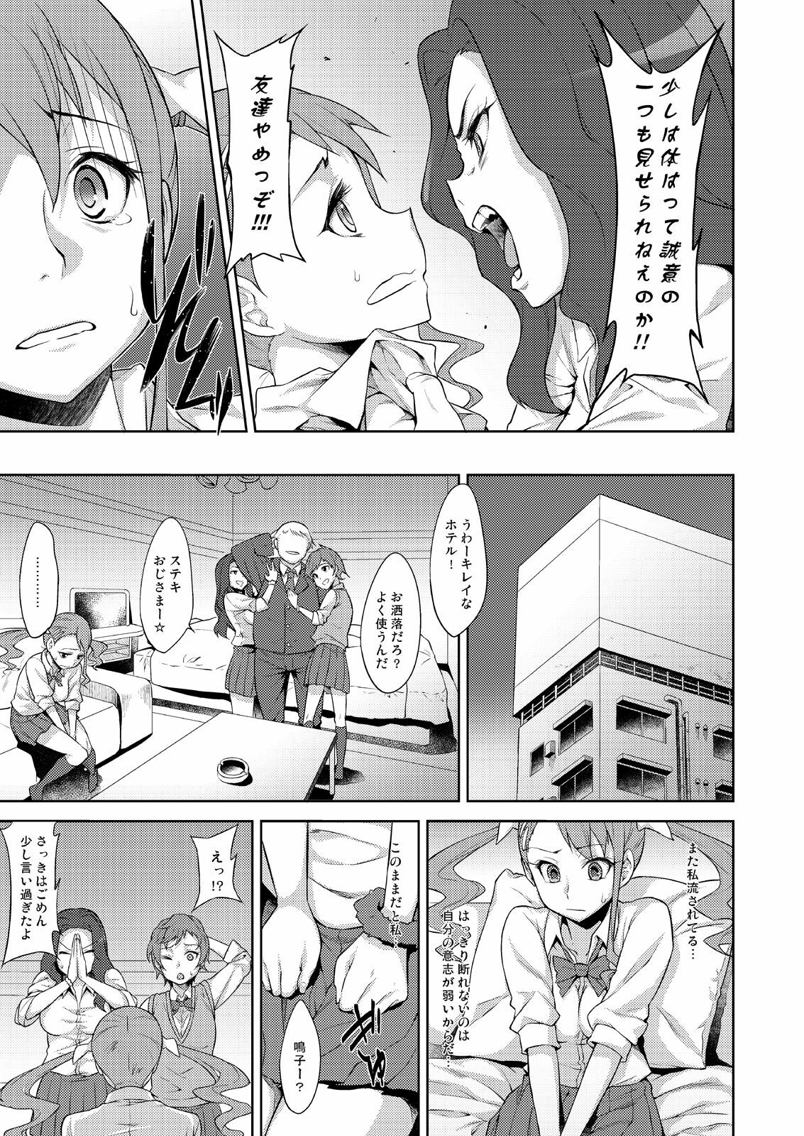 (SC53) [Campanula (Akihazama)] Sanka (Ano Hi Mita Hana no Namae wo Bokutachi wa Mada Shiranai) page 4 full