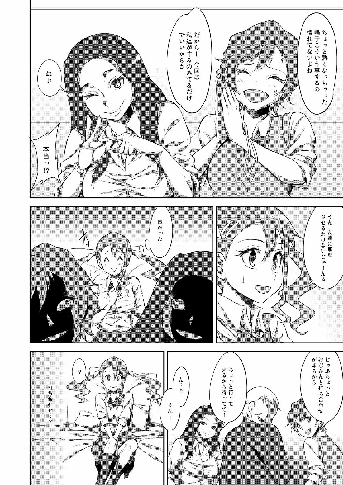 (SC53) [Campanula (Akihazama)] Sanka (Ano Hi Mita Hana no Namae wo Bokutachi wa Mada Shiranai) page 5 full