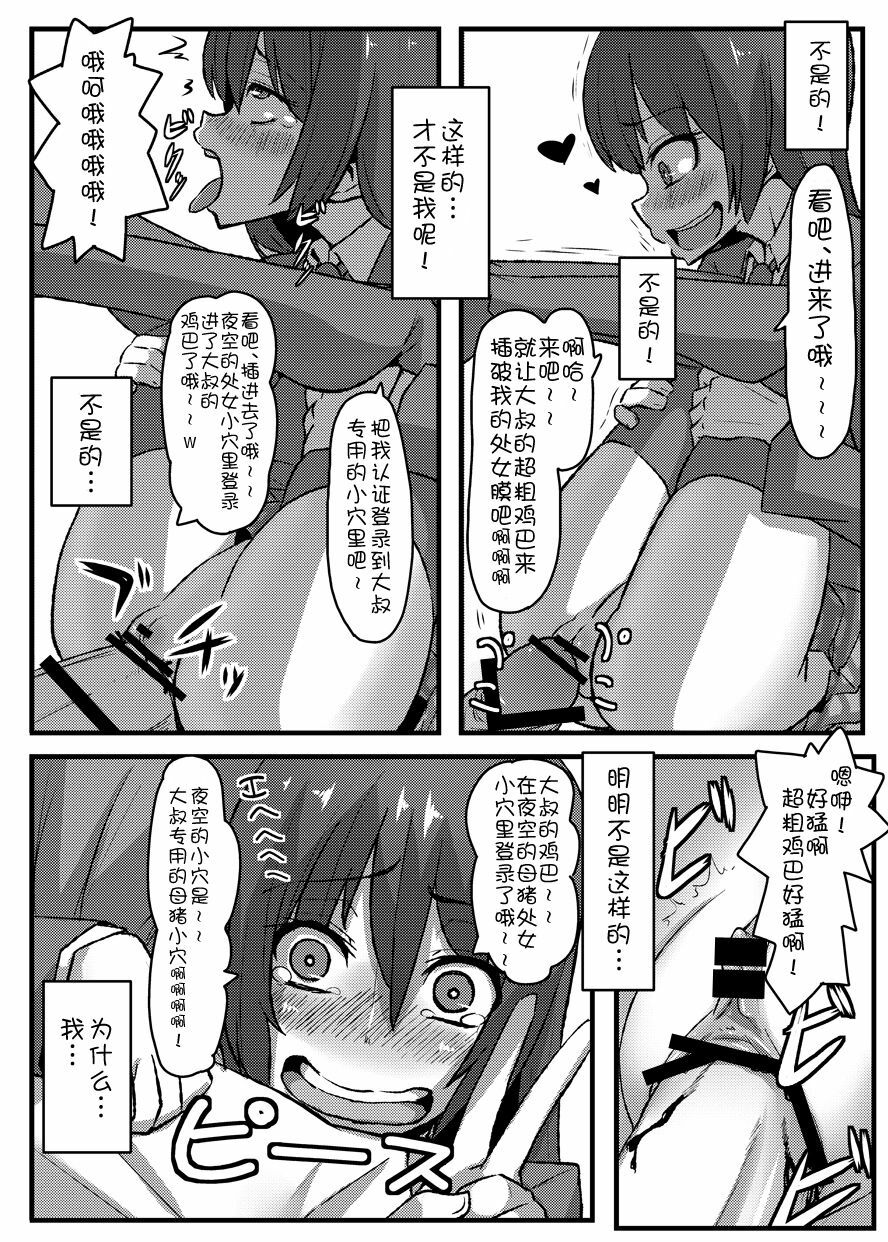 (C80) [Null Mayu (Chimosaku)] Boku wa Yozora wo (Boku wa Tomodachi ga Sukunai) [Chinese] [渣渣汉化组] page 18 full