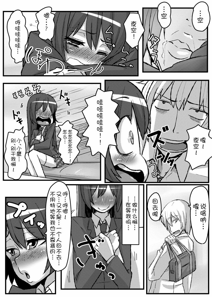 (C80) [Null Mayu (Chimosaku)] Boku wa Yozora wo (Boku wa Tomodachi ga Sukunai) [Chinese] [渣渣汉化组] page 6 full