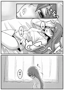 (C80) [Null Mayu (Chimosaku)] Boku wa Yozora wo (Boku wa Tomodachi ga Sukunai) [Chinese] [渣渣汉化组] - page 13