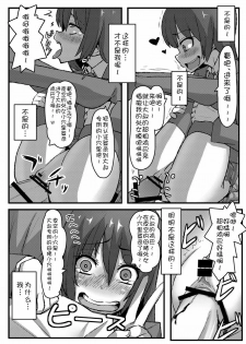 (C80) [Null Mayu (Chimosaku)] Boku wa Yozora wo (Boku wa Tomodachi ga Sukunai) [Chinese] [渣渣汉化组] - page 18