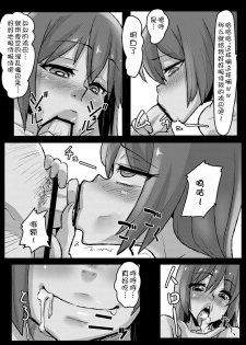 (C80) [Null Mayu (Chimosaku)] Boku wa Yozora wo (Boku wa Tomodachi ga Sukunai) [Chinese] [渣渣汉化组] - page 5