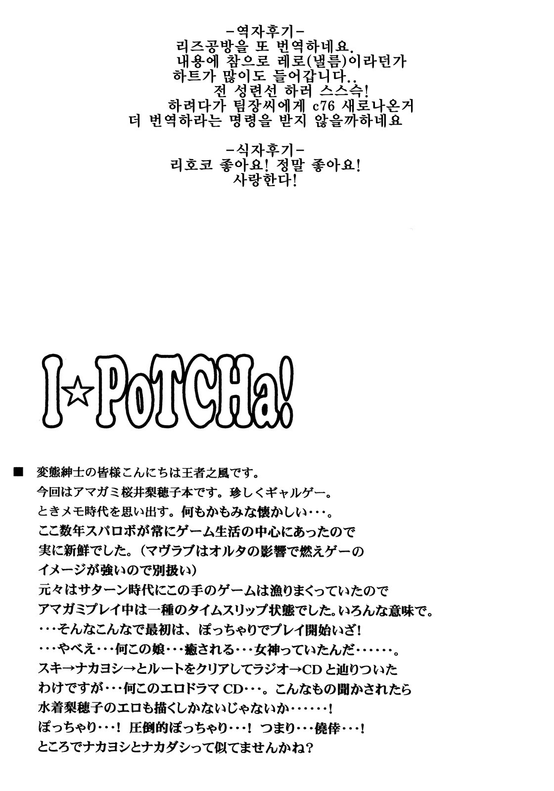 [Leaz Koubou (Oujano Kaze)] I PoTCHa! (Amagami) [Korean] [팀☆면갤] page 28 full