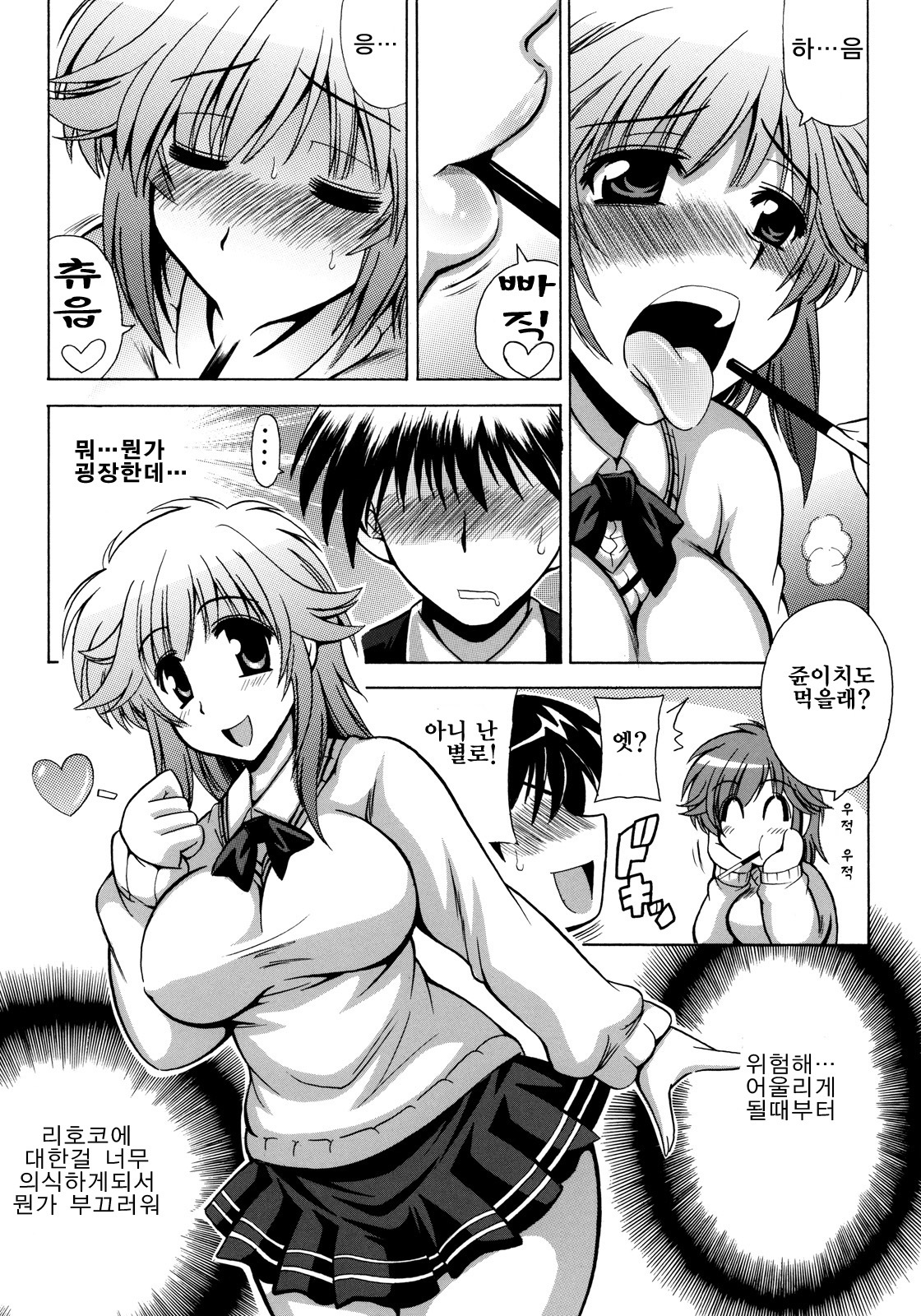 [Leaz Koubou (Oujano Kaze)] I PoTCHa! (Amagami) [Korean] [팀☆면갤] page 5 full