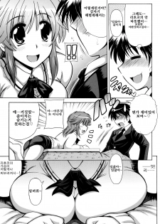 [Leaz Koubou (Oujano Kaze)] I PoTCHa! (Amagami) [Korean] [팀☆면갤] - page 6