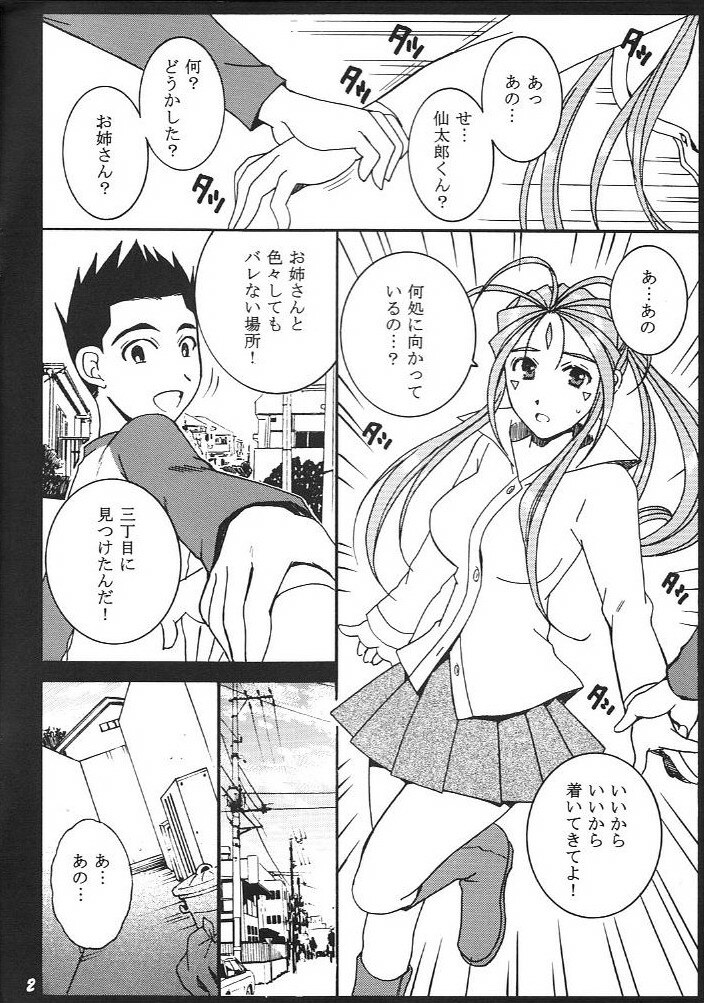 (C75) [Mechanical Code (Takahashi Kobato)] ENDROLL+ (Oh My Goddess!) page 2 full