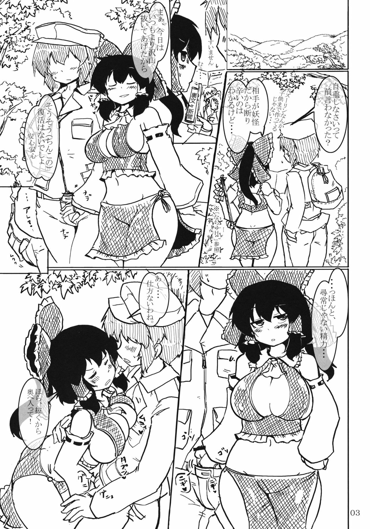 (Kouroumu 7) [Panzers (Okiraku Nic)] Momi H 2 (Touhou Project) page 3 full