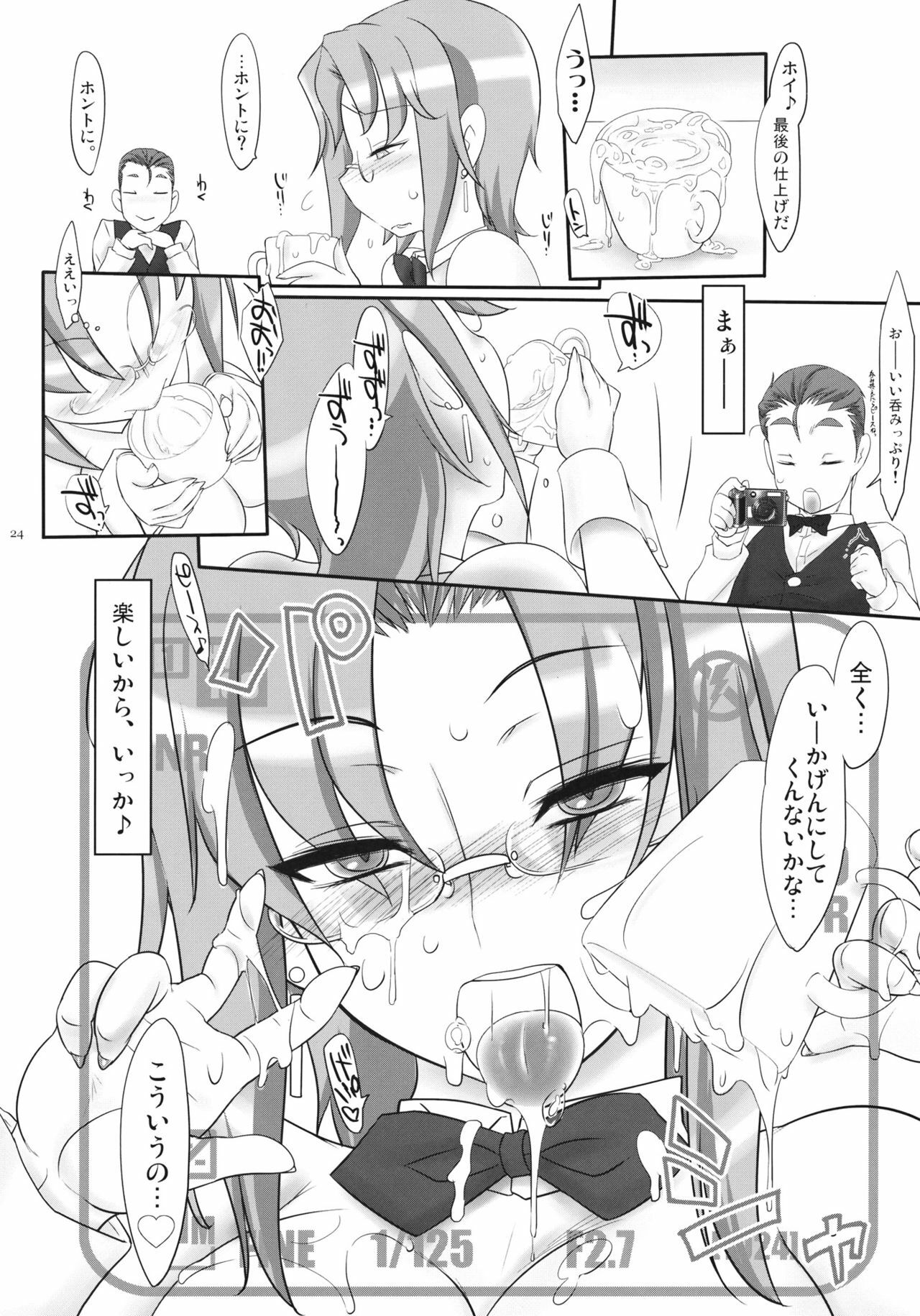 (SC53) [Kinbou Sokai (Konmori)] Motto Milk o Oireshimasuka? page 24 full