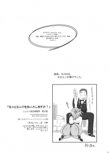 (SC53) [Kinbou Sokai (Konmori)] Motto Milk o Oireshimasuka? - page 25