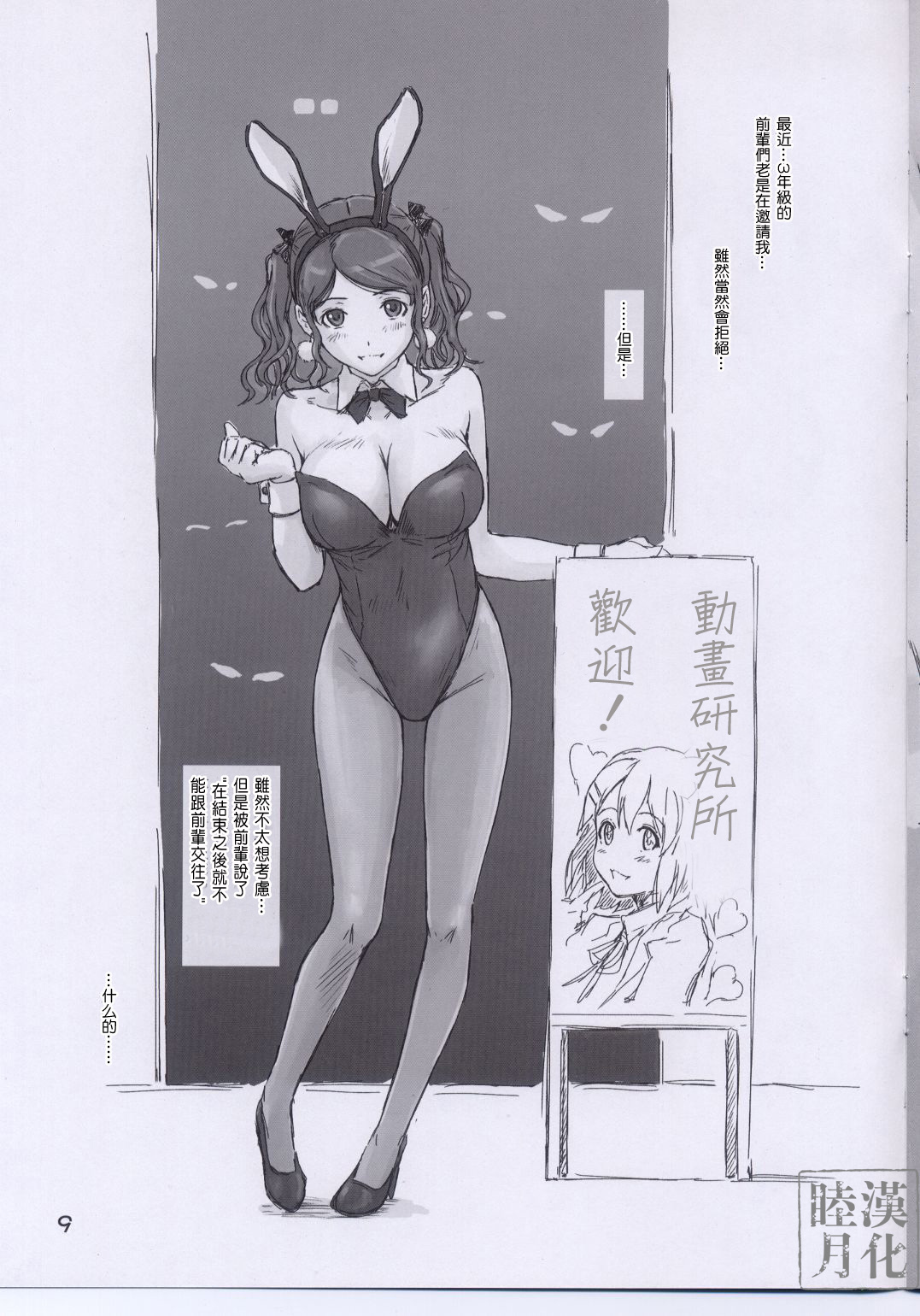 (C76) [G's studio (Kisaragi Gunma)] TETEO (Amagami) [Chinese] [睦月汉化組] page 9 full