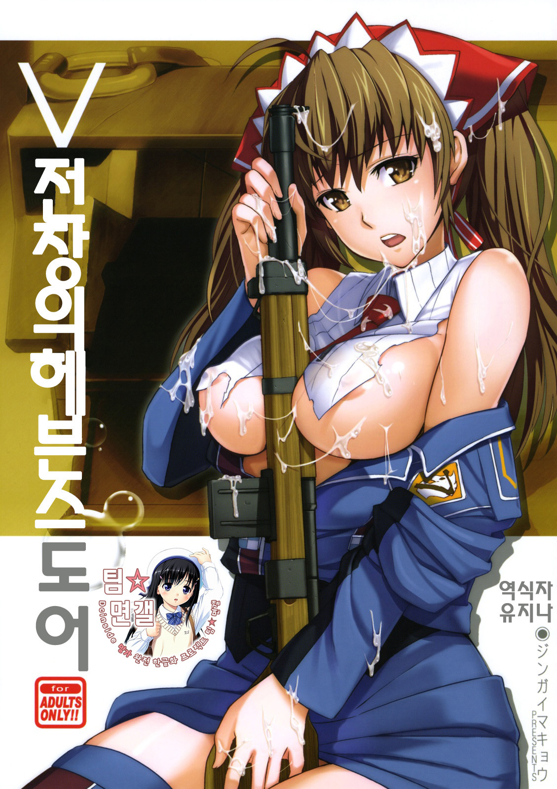 (C76) [Jingai Makyou (Inue Shinsuke)] V Senjyou Heaven's Door | V전장의헤븐스도어 (Valkyria Chronicles) [Korean] [팀 면갤] page 1 full