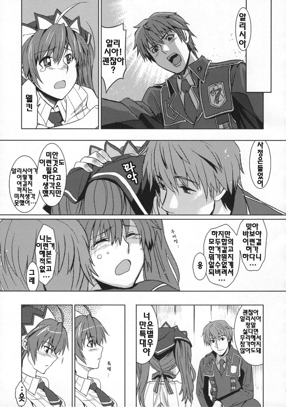 (C76) [Jingai Makyou (Inue Shinsuke)] V Senjyou Heaven's Door | V전장의헤븐스도어 (Valkyria Chronicles) [Korean] [팀 면갤] page 12 full