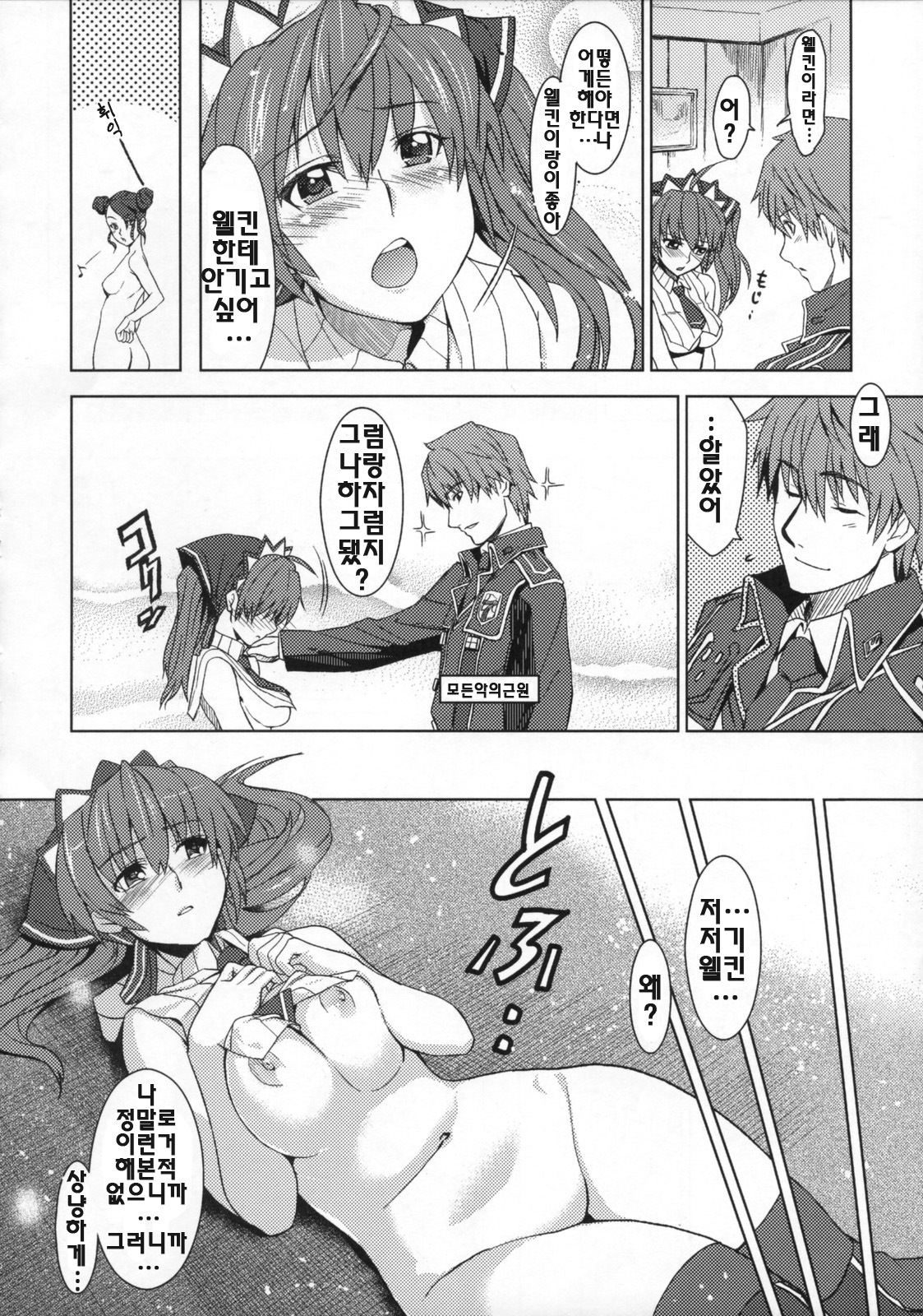 (C76) [Jingai Makyou (Inue Shinsuke)] V Senjyou Heaven's Door | V전장의헤븐스도어 (Valkyria Chronicles) [Korean] [팀 면갤] page 13 full