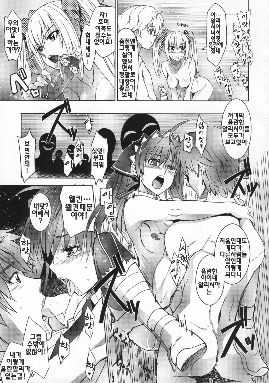 (C76) [Jingai Makyou (Inue Shinsuke)] V Senjyou Heaven's Door | V전장의헤븐스도어 (Valkyria Chronicles) [Korean] [팀 면갤] page 16 full