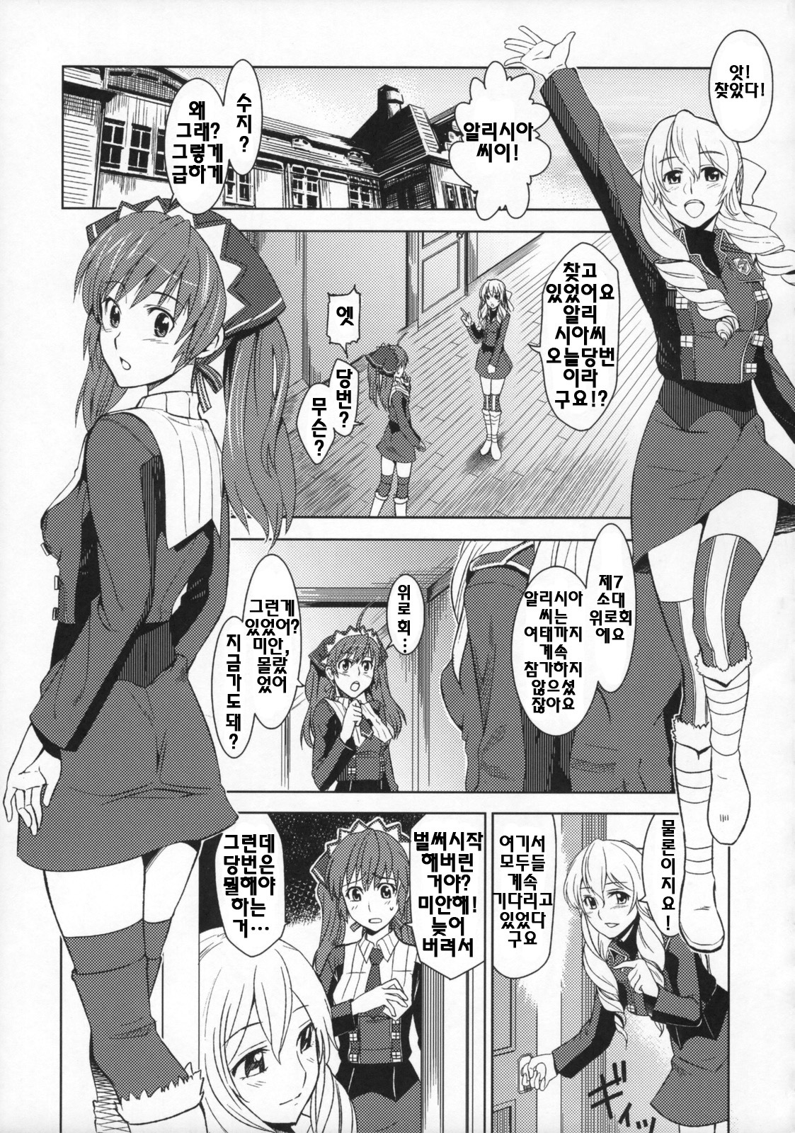 (C76) [Jingai Makyou (Inue Shinsuke)] V Senjyou Heaven's Door | V전장의헤븐스도어 (Valkyria Chronicles) [Korean] [팀 면갤] page 4 full