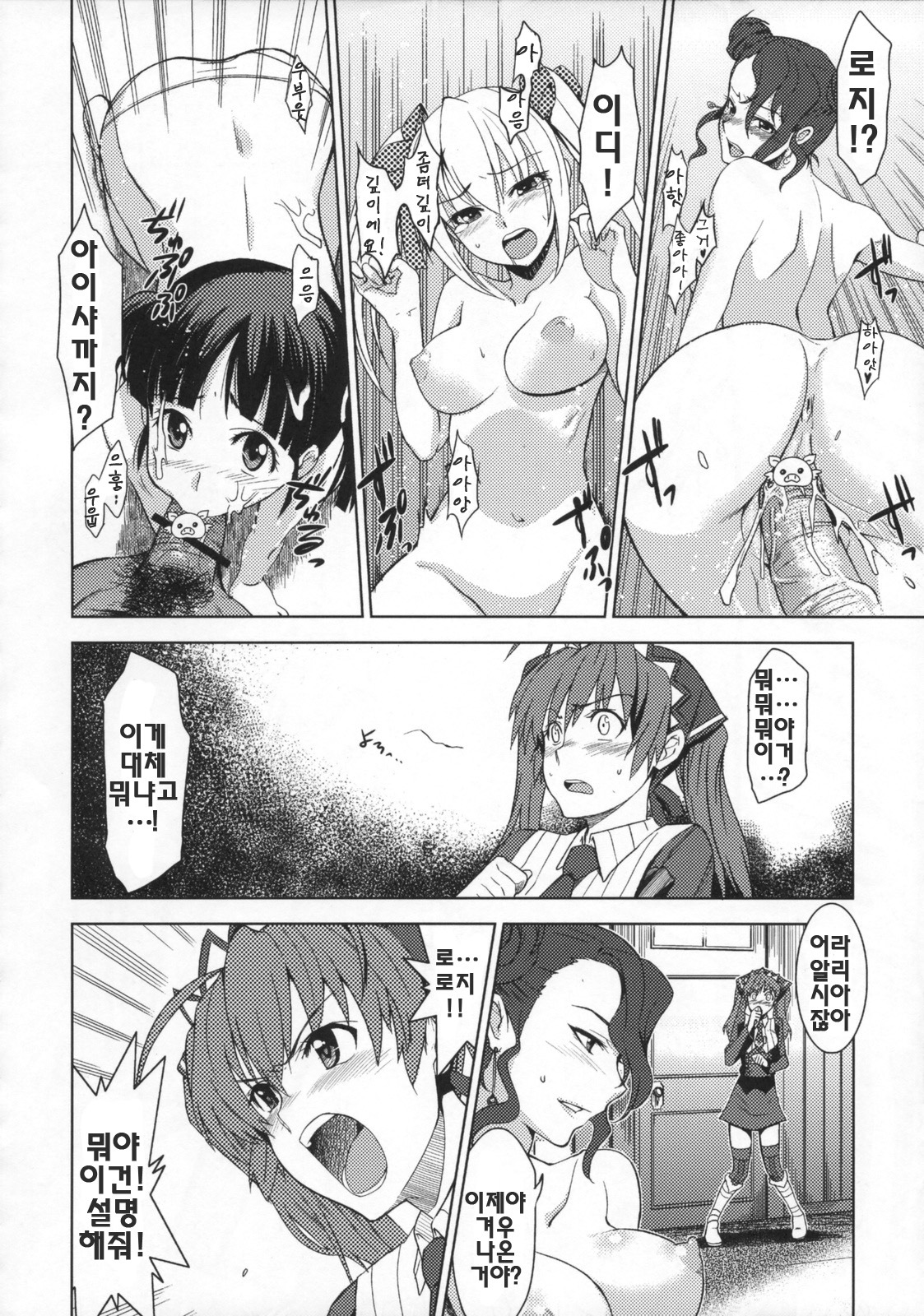 (C76) [Jingai Makyou (Inue Shinsuke)] V Senjyou Heaven's Door | V전장의헤븐스도어 (Valkyria Chronicles) [Korean] [팀 면갤] page 7 full