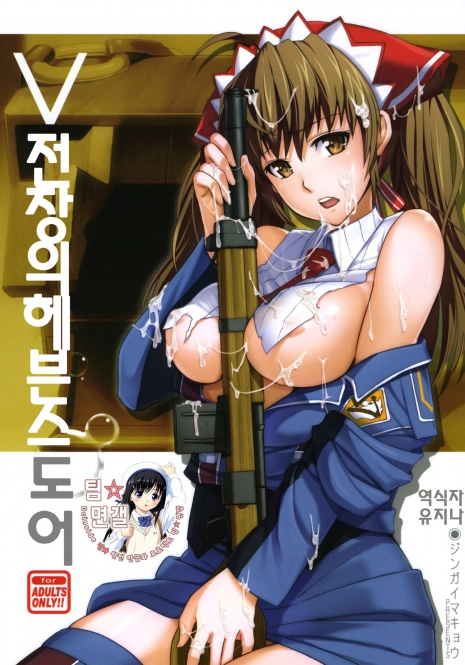 (C76) [Jingai Makyou (Inue Shinsuke)] V Senjyou Heaven's Door | V전장의헤븐스도어 (Valkyria Chronicles) [Korean] [팀 면갤]