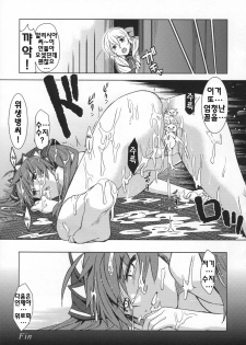 (C76) [Jingai Makyou (Inue Shinsuke)] V Senjyou Heaven's Door | V전장의헤븐스도어 (Valkyria Chronicles) [Korean] [팀 면갤] - page 26