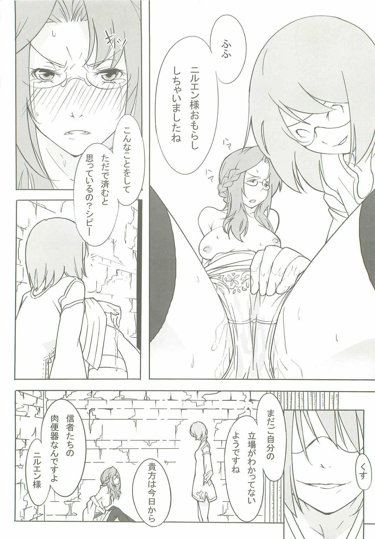 (C74) [IEHOY'S (Amayu)] Nil Slave (Ragnarok Online) page 11 full