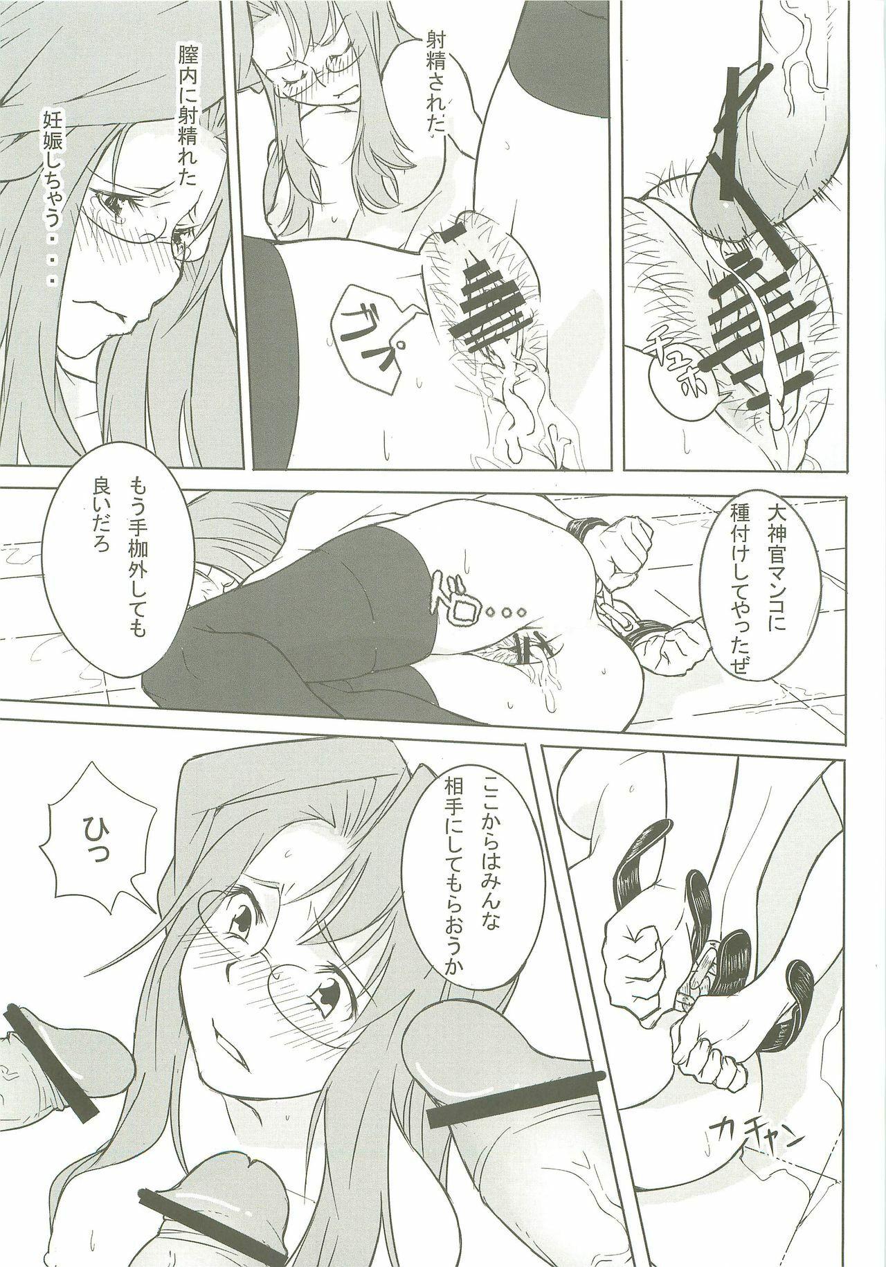 (C74) [IEHOY'S (Amayu)] Nil Slave (Ragnarok Online) page 20 full