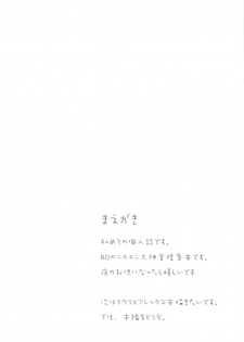 (C74) [IEHOY'S (Amayu)] Nil Slave (Ragnarok Online) - page 3