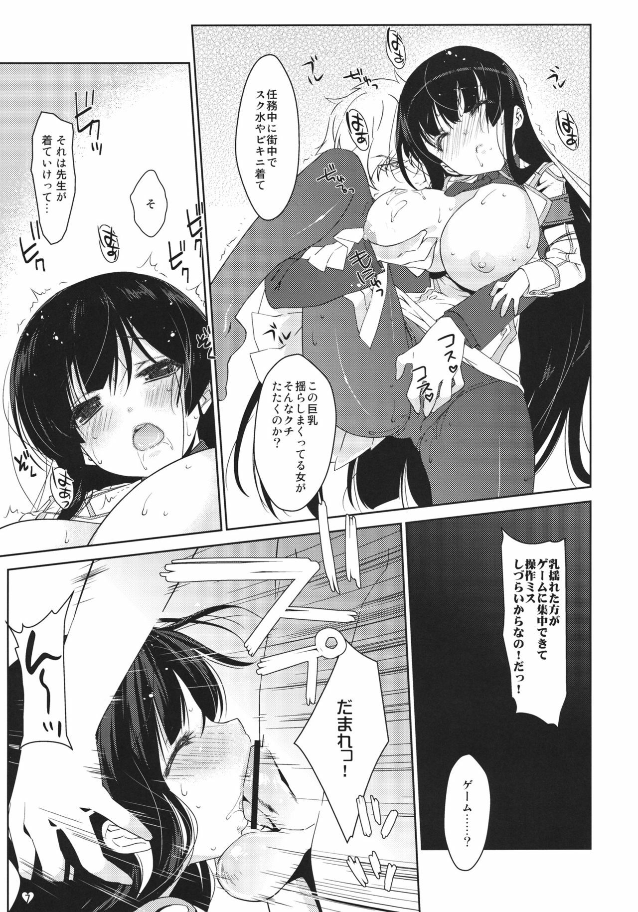 (SC53) [Nama Cream Biyori (Nanase Meruchi)] Inran Ikaruga (Senran Kagura) page 6 full