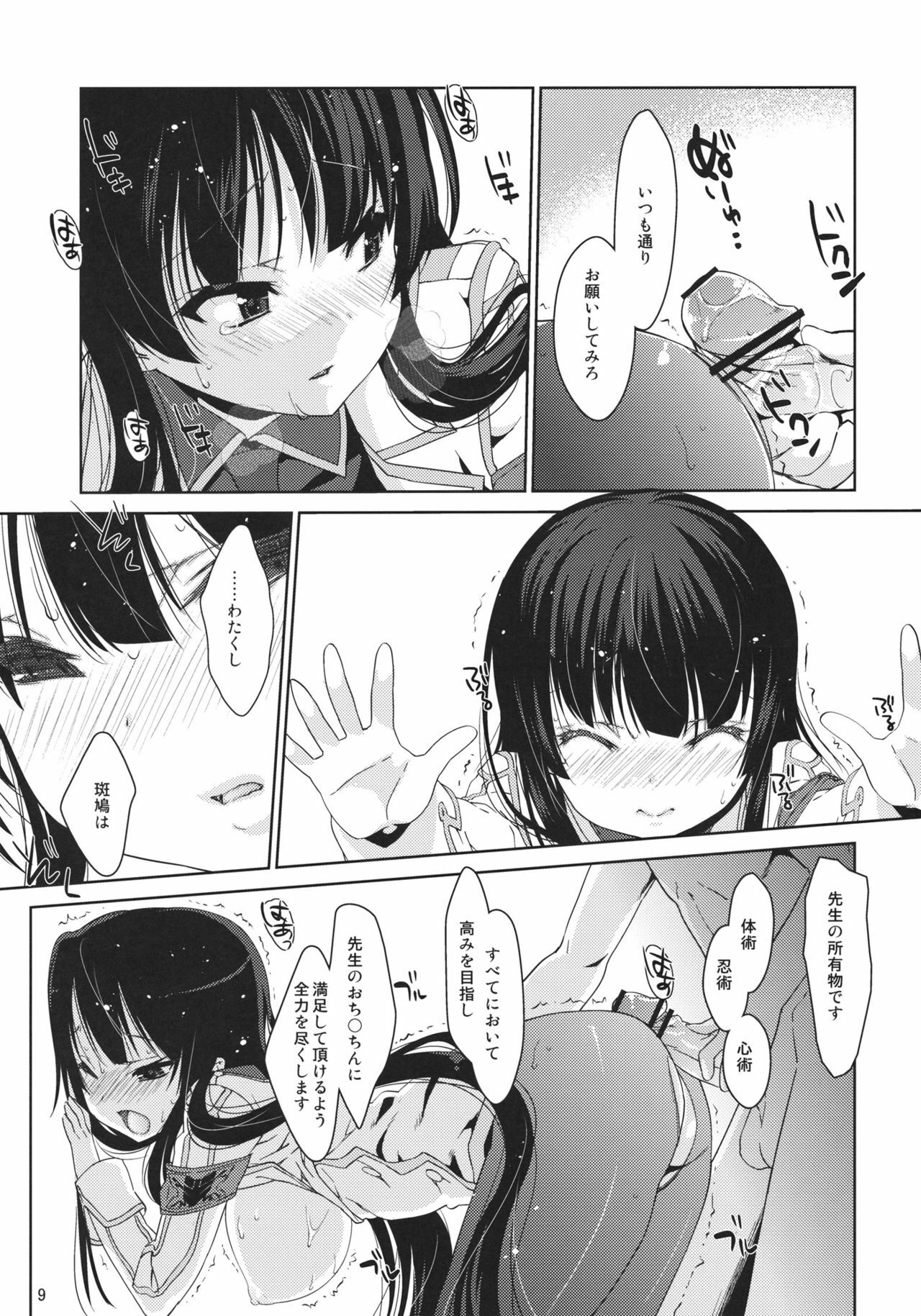 (SC53) [Nama Cream Biyori (Nanase Meruchi)] Inran Ikaruga (Senran Kagura) page 8 full