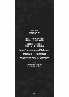 (SC53) [Nama Cream Biyori (Nanase Meruchi)] Inran Ikaruga (Senran Kagura) - page 25