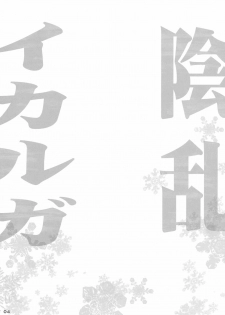 (SC53) [Nama Cream Biyori (Nanase Meruchi)] Inran Ikaruga (Senran Kagura) - page 3