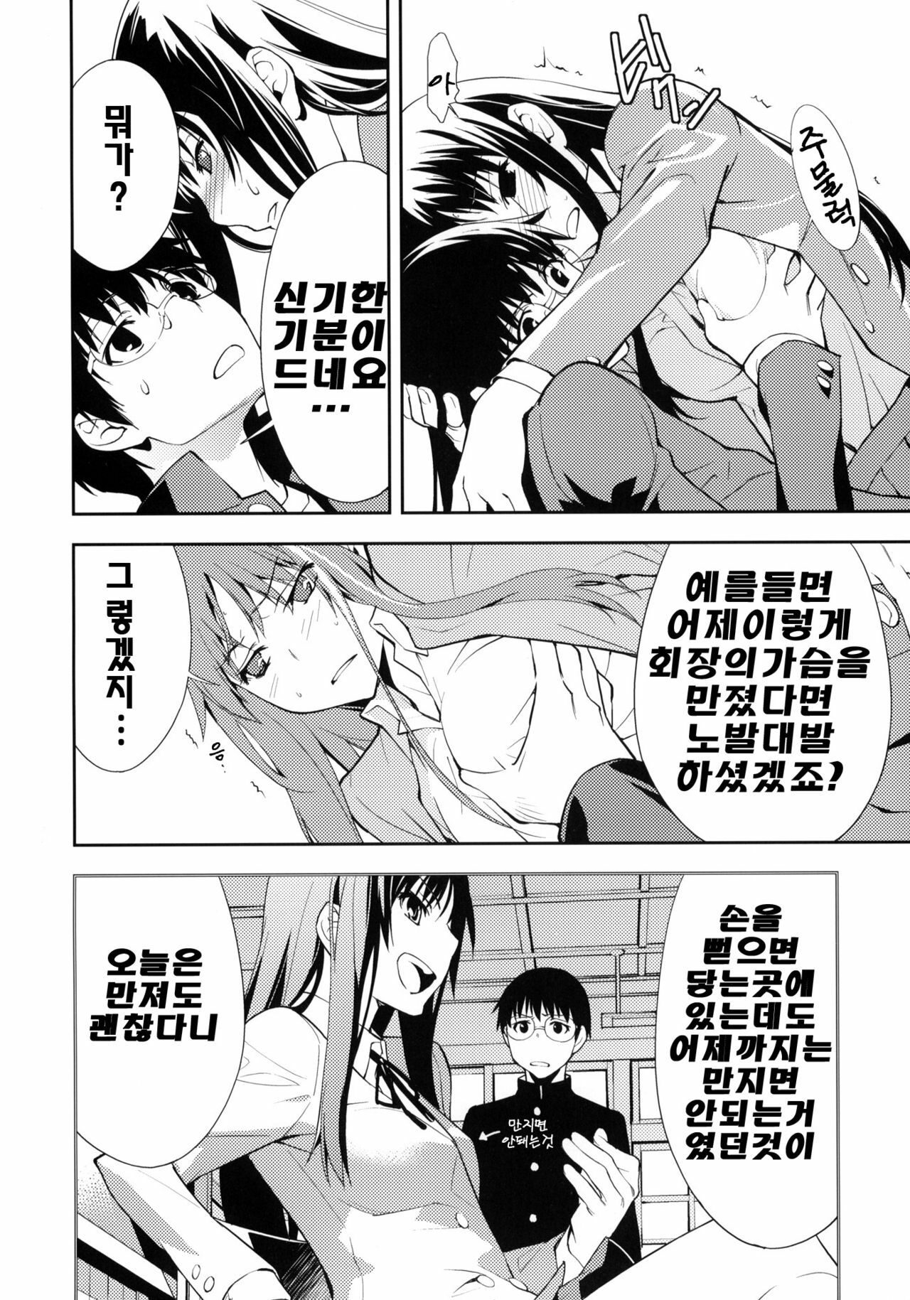 (C76) [Hapoi-dokoro (Okazaki Takeshi)] Smile (Toradora!) [Korean] [팀 면갤] page 11 full