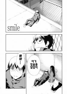 (C76) [Hapoi-dokoro (Okazaki Takeshi)] Smile (Toradora!) [Korean] [팀 면갤] - page 5