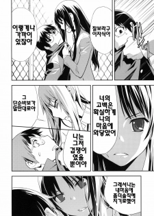 (C76) [Hapoi-dokoro (Okazaki Takeshi)] Smile (Toradora!) [Korean] [팀 면갤] - page 9