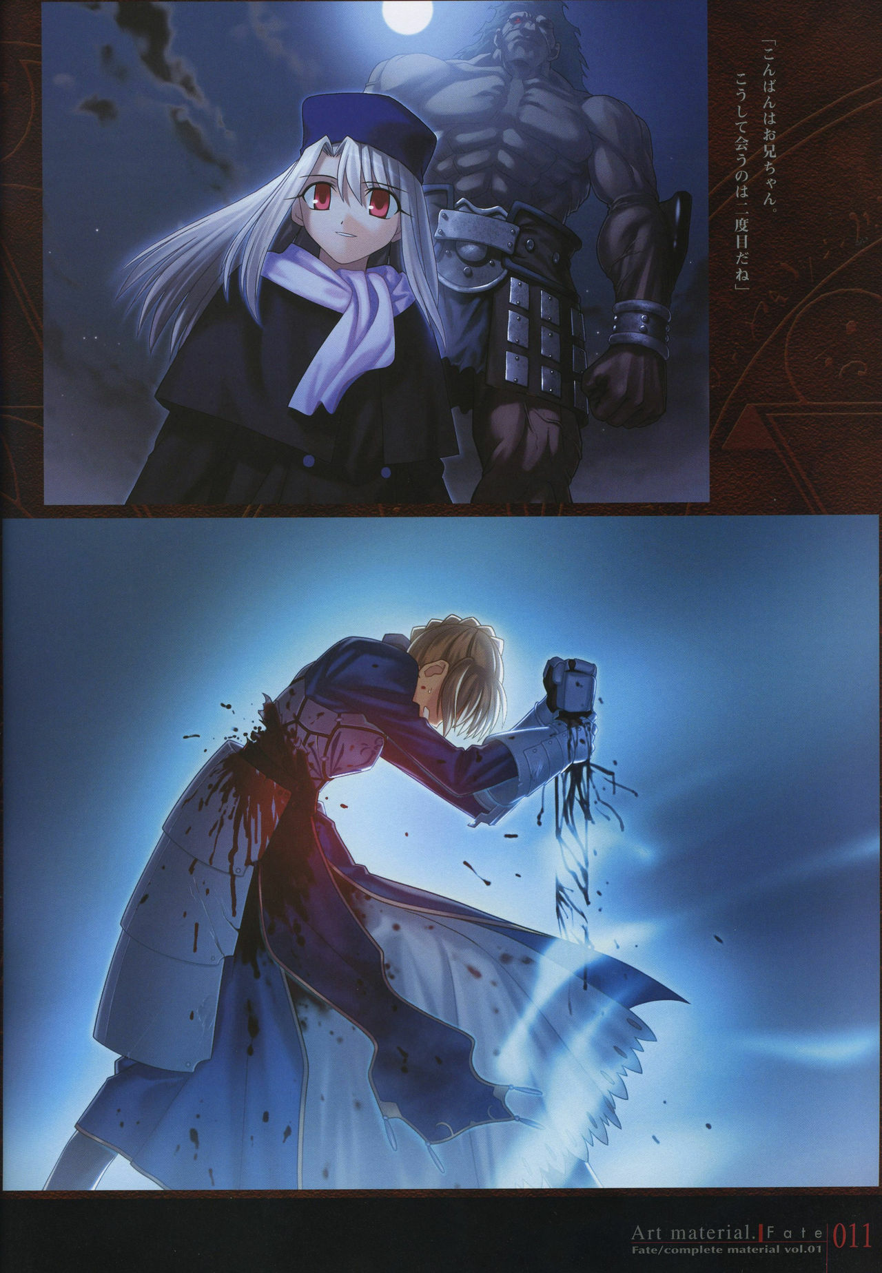[Type-Moon] Fate/complete material I - Art material. page 16 full