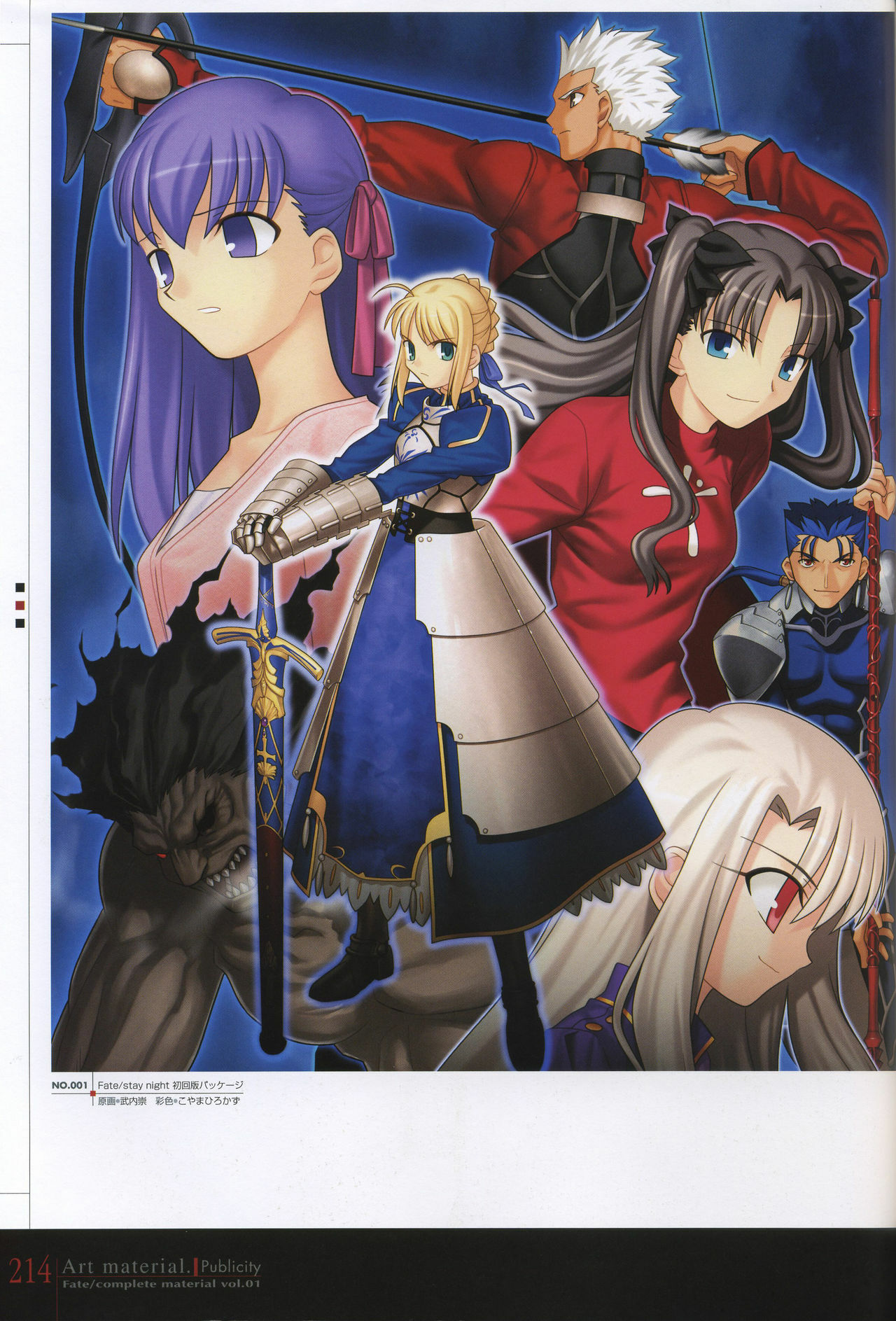 [Type-Moon] Fate/complete material I - Art material. page 219 full