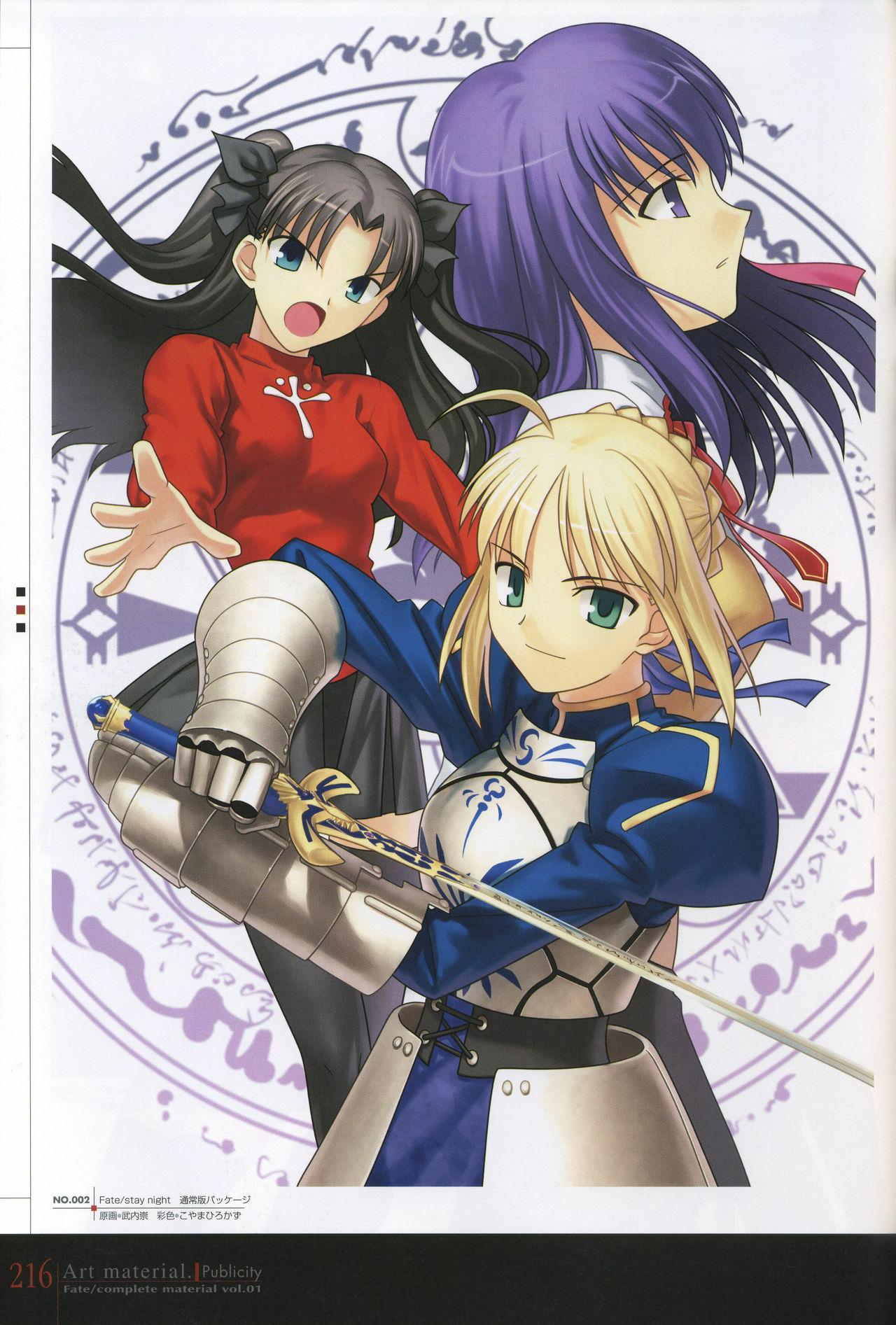 [Type-Moon] Fate/complete material I - Art material. page 221 full