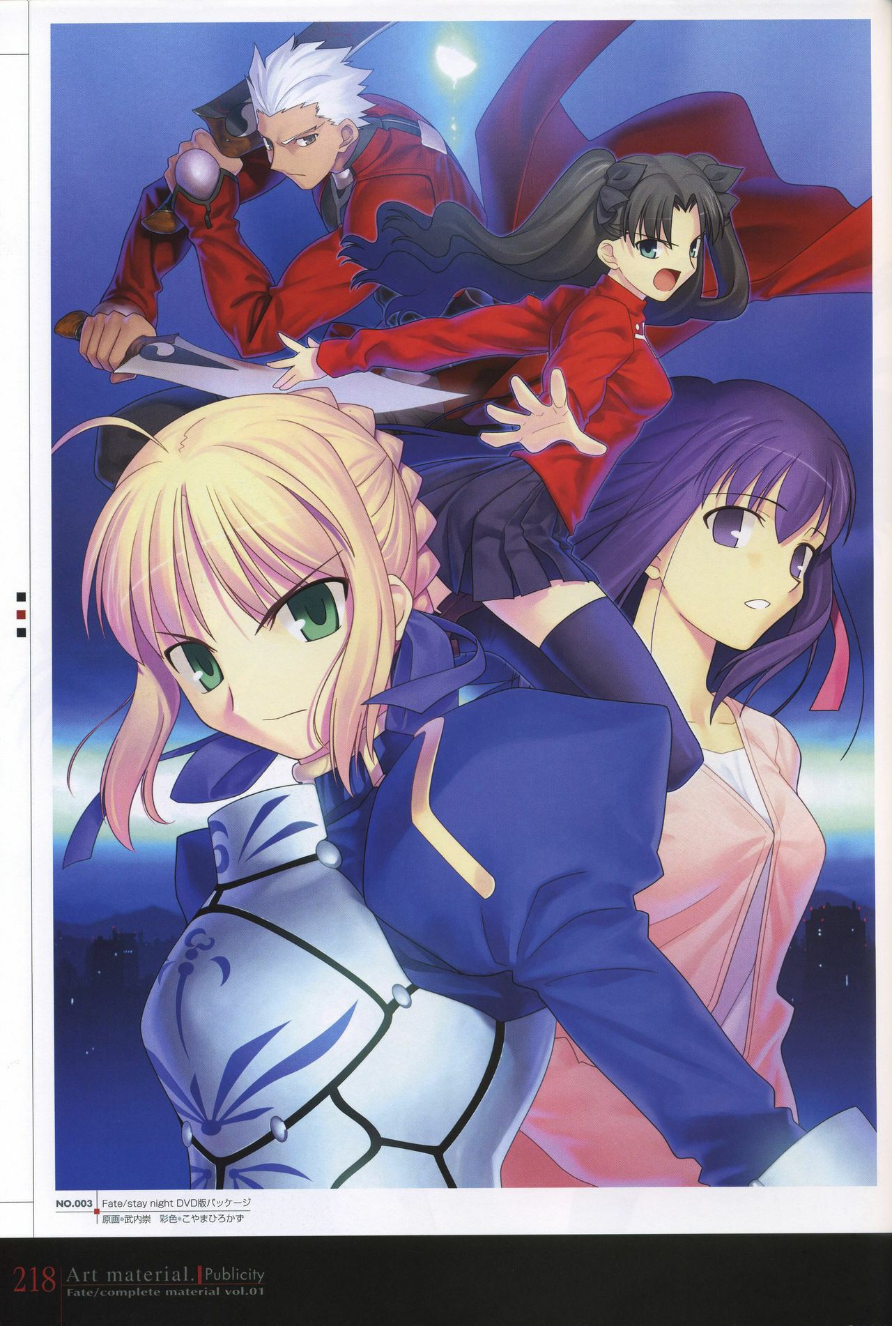 [Type-Moon] Fate/complete material I - Art material. page 223 full