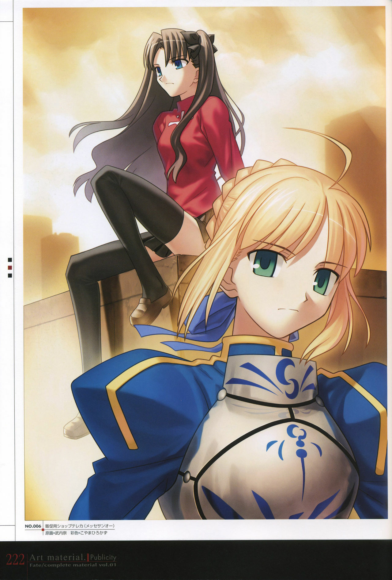 [Type-Moon] Fate/complete material I - Art material. page 227 full