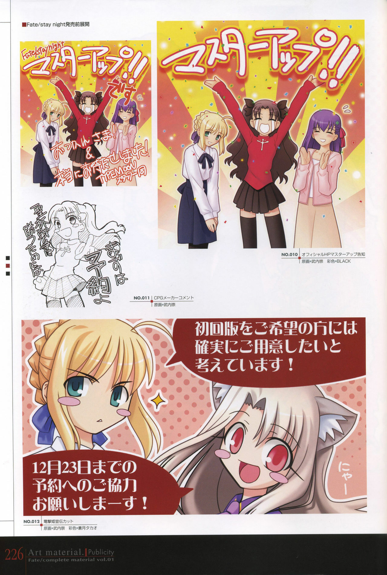 [Type-Moon] Fate/complete material I - Art material. page 231 full