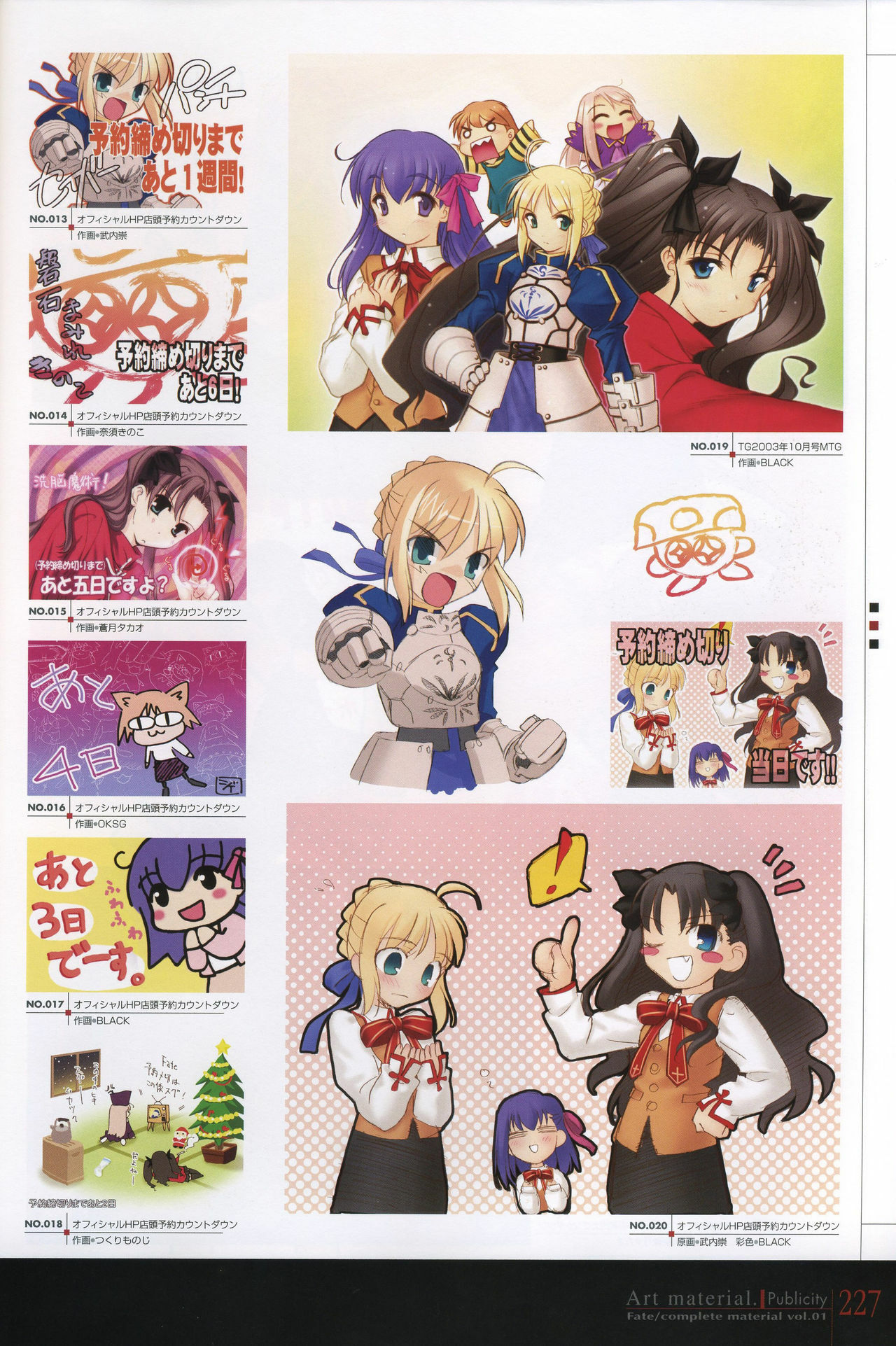 [Type-Moon] Fate/complete material I - Art material. page 232 full