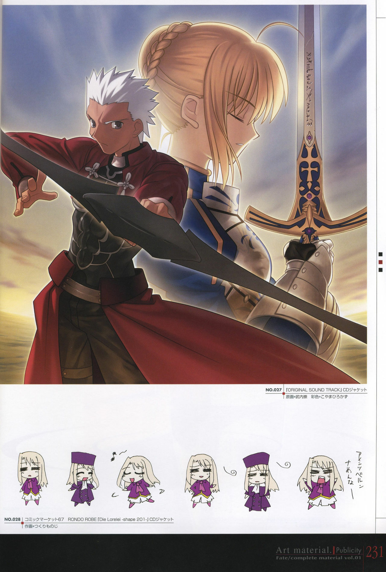 [Type-Moon] Fate/complete material I - Art material. page 236 full