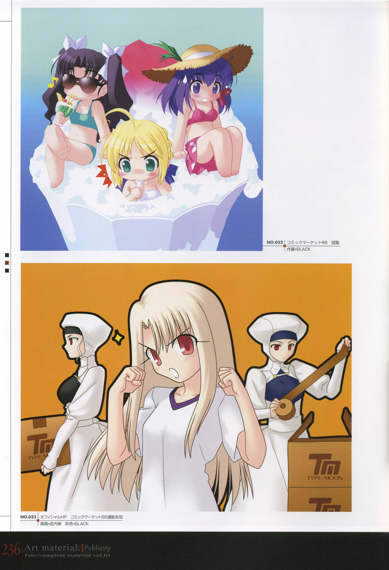 [Type-Moon] Fate/complete material I - Art material. page 241 full