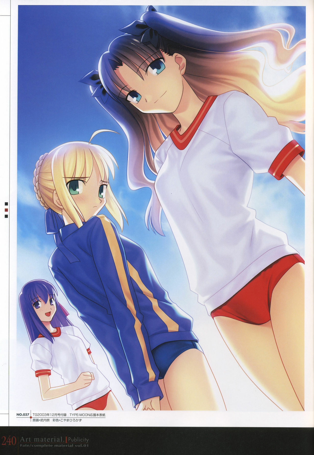 [Type-Moon] Fate/complete material I - Art material. page 245 full