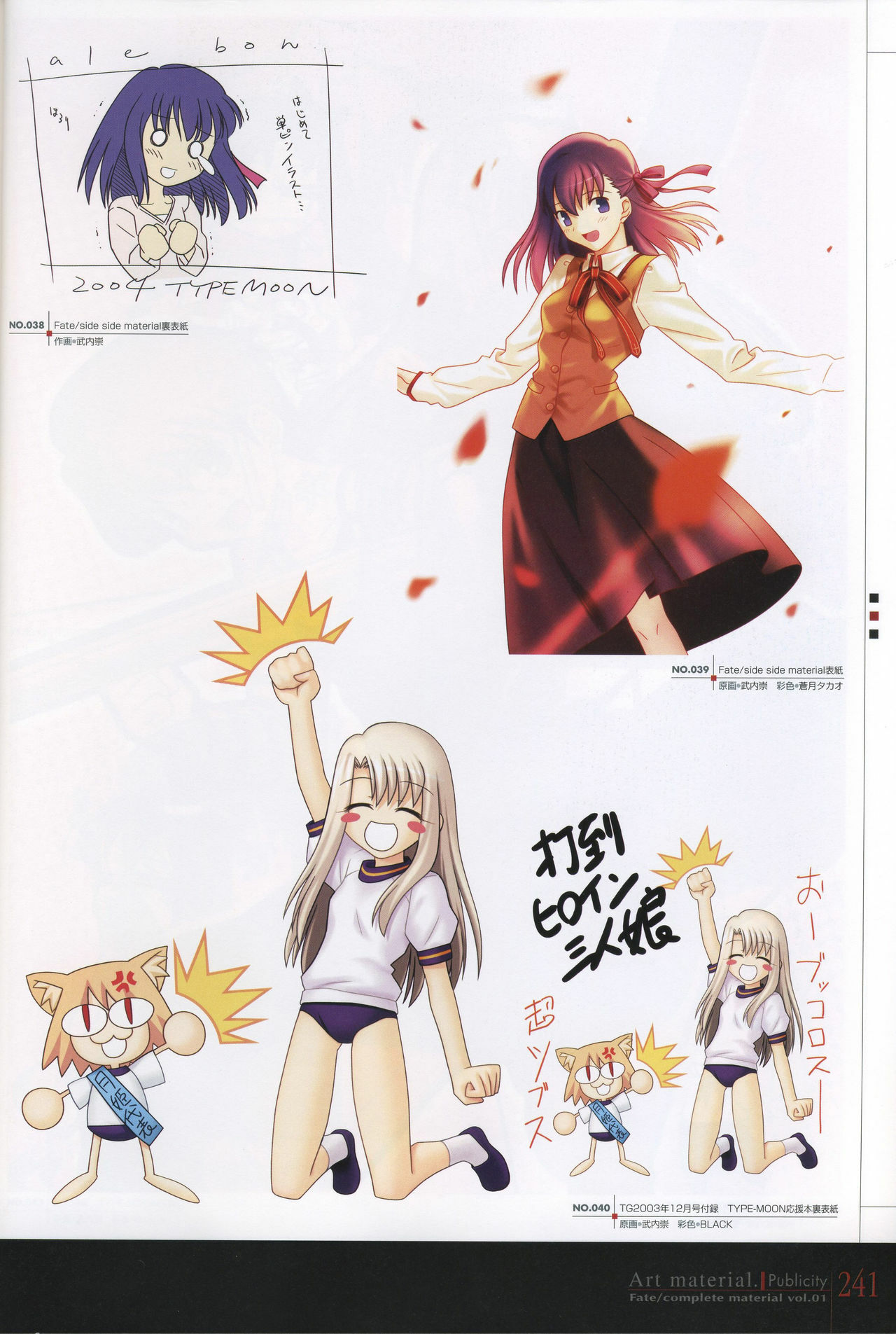 [Type-Moon] Fate/complete material I - Art material. page 246 full