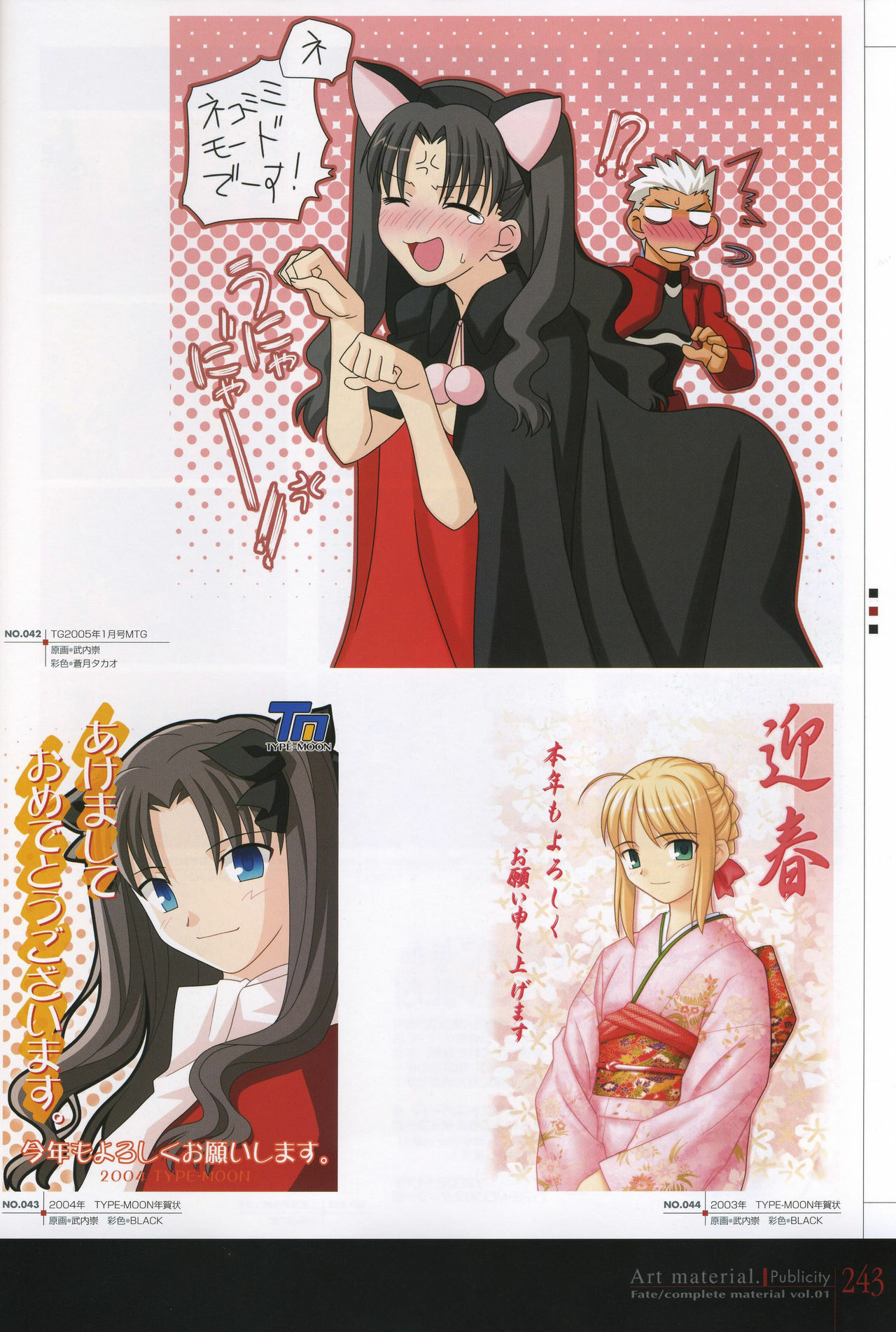 [Type-Moon] Fate/complete material I - Art material. page 248 full