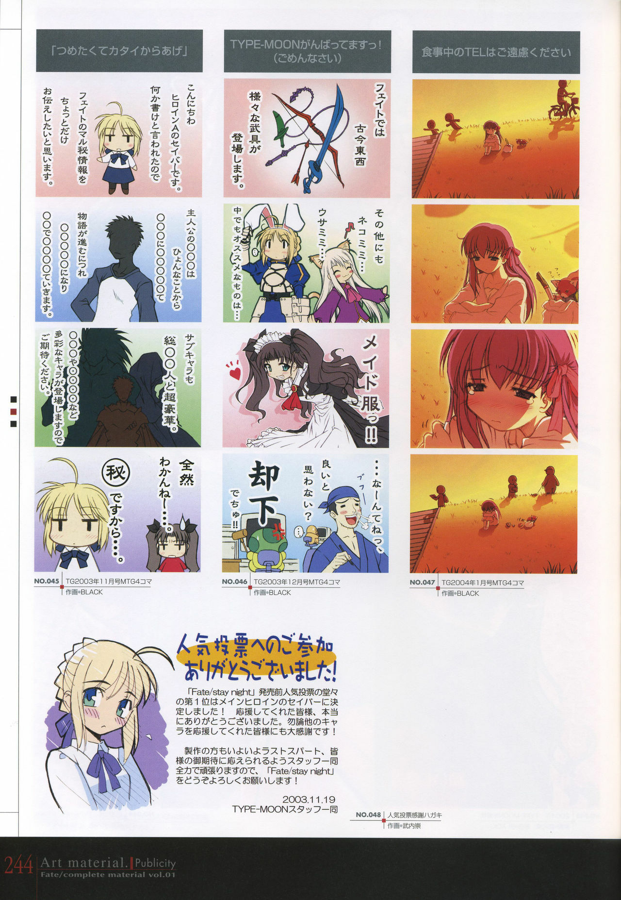 [Type-Moon] Fate/complete material I - Art material. page 249 full