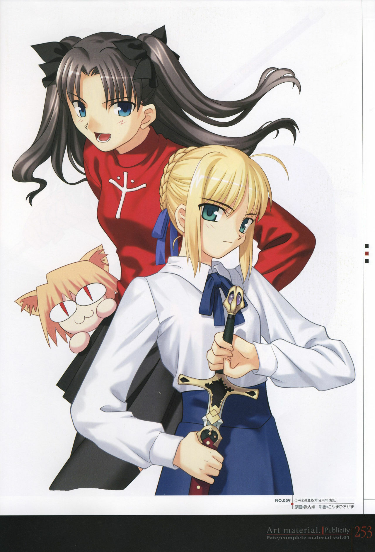 [Type-Moon] Fate/complete material I - Art material. page 258 full