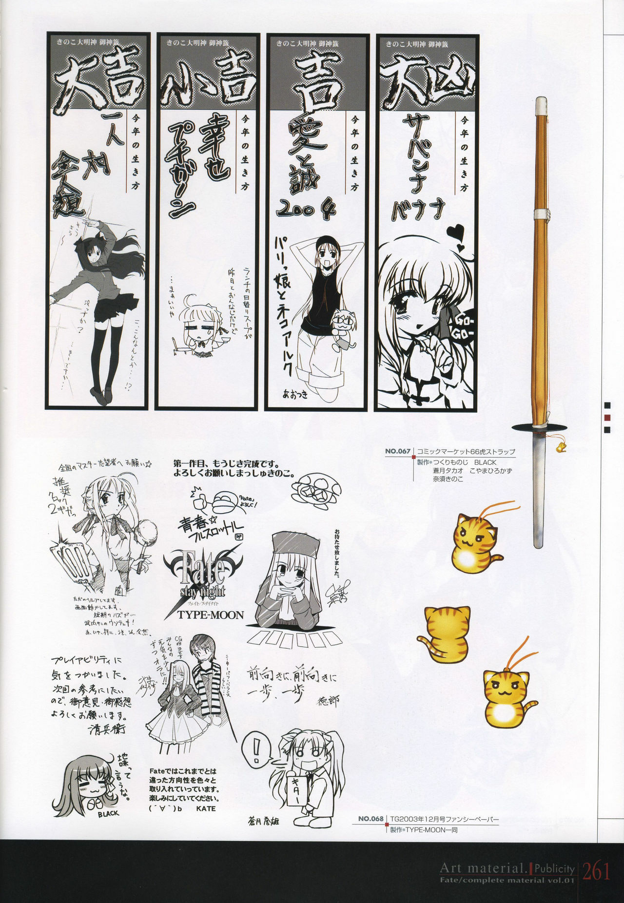 [Type-Moon] Fate/complete material I - Art material. page 266 full