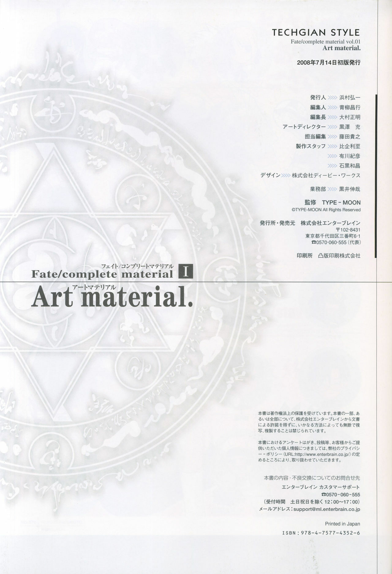 [Type-Moon] Fate/complete material I - Art material. page 269 full