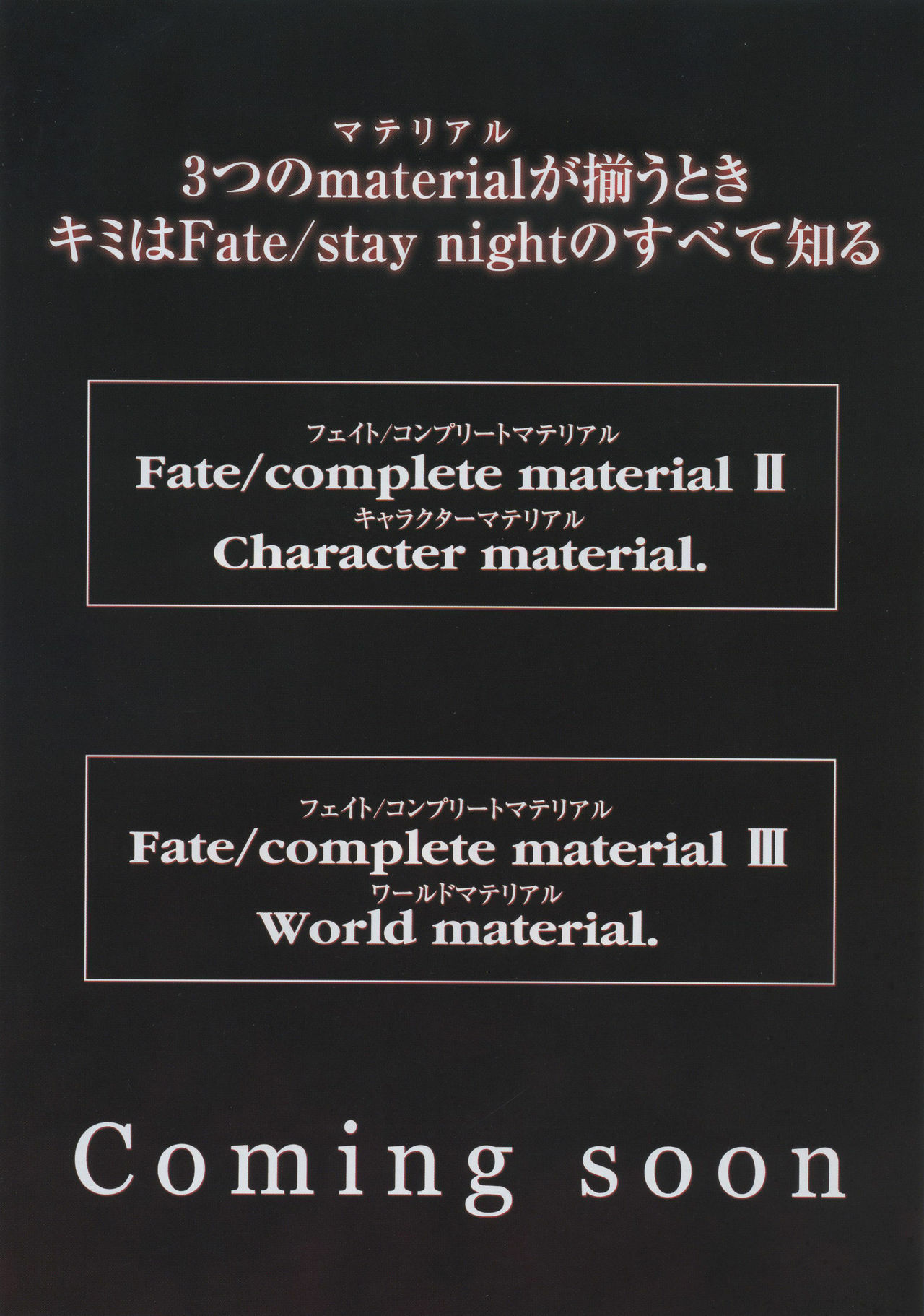 [Type-Moon] Fate/complete material I - Art material. page 272 full